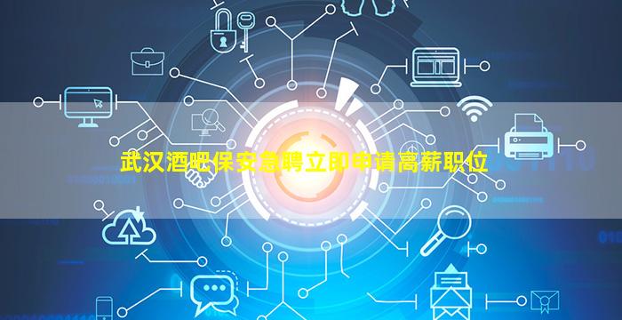 长春酒吧招聘